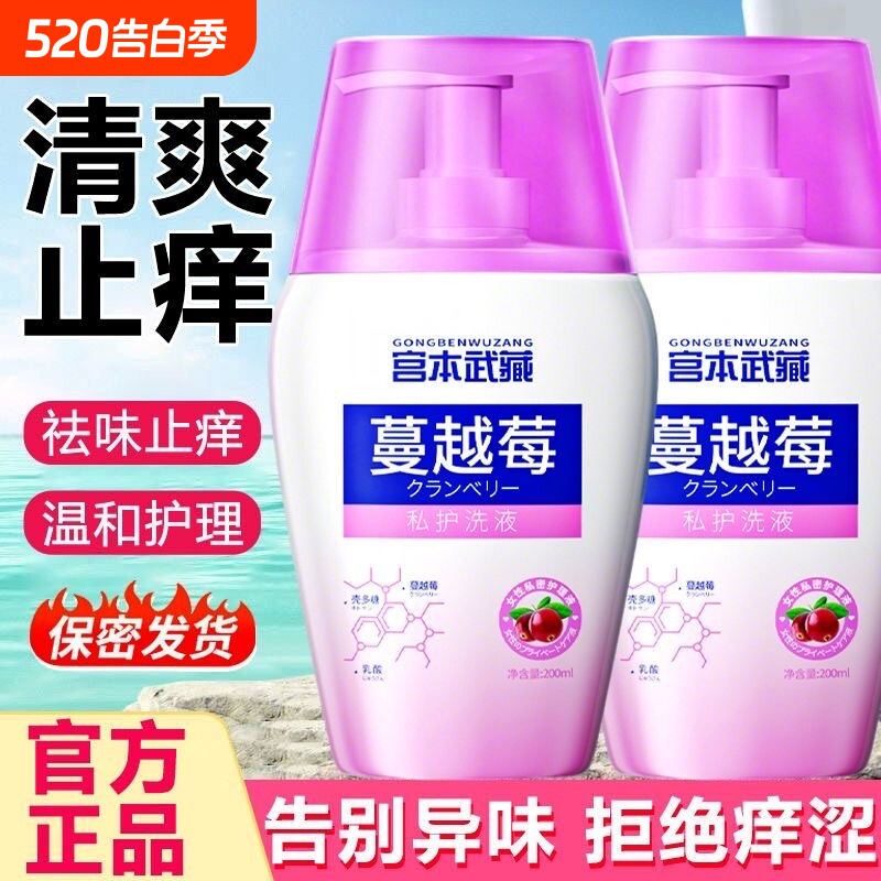 私密抑菌女性私处私护护理液蔓越莓止痒女士洗液洗护去异味小花园