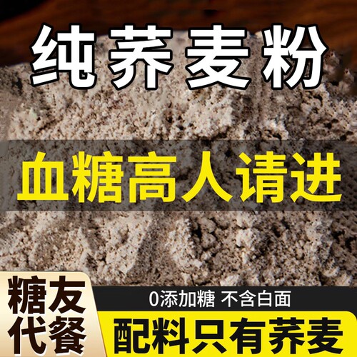 100%纯荞麦面粉15斤装控糖0脂肪