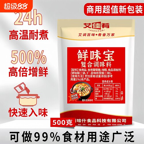 艾佳肴鲜味宝增鲜型调味料