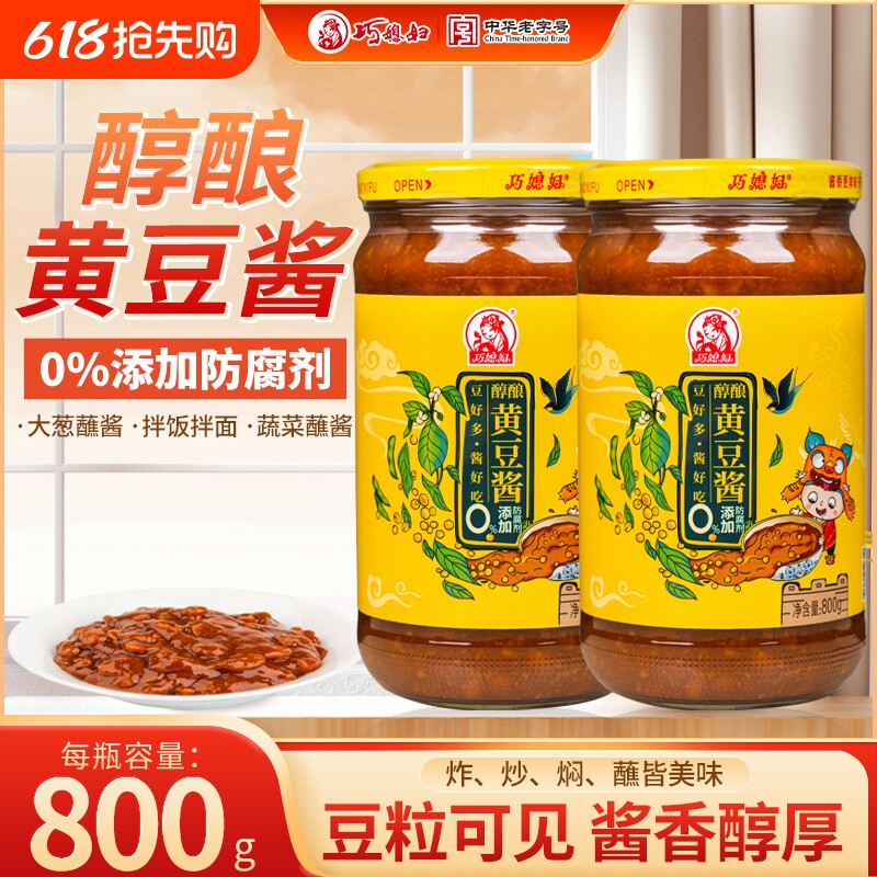 巧媳妇黄豆酱800g*2瓶家用下饭拌饭拌面酱炒菜烹饪炒菜酱焖豆瓣