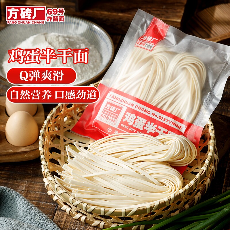 方砖厂69号炸酱面面条鸡蛋半干面条拌酱速食面非手擀面180g*10袋