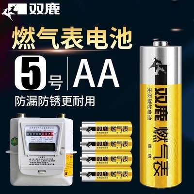 双鹿燃气表电池煤气表5号电池天然气表水表LR6AA高能电池1.5V天然气表5号电池五号钢壳耐用天燃气表电池