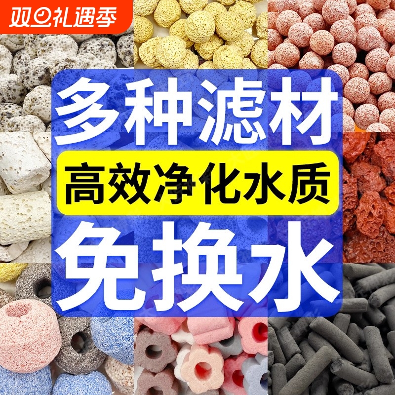 滤材鱼缸过滤材料细菌屋石英球活性炭陶瓷环周转箱净水过滤石水质