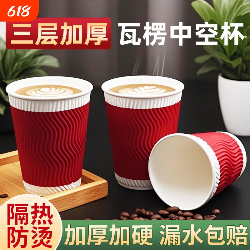 瓦楞咖啡杯一次性纸杯杯子水杯加厚加硬家用热饮大号红色防烫隔热