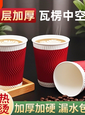 瓦楞咖啡杯一次性纸杯杯子水杯加厚加硬家用热饮大号红色防烫隔热