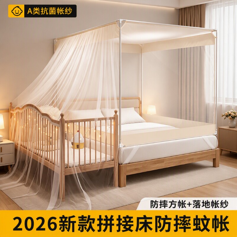 拼接床蚊帐亲子共眠图片