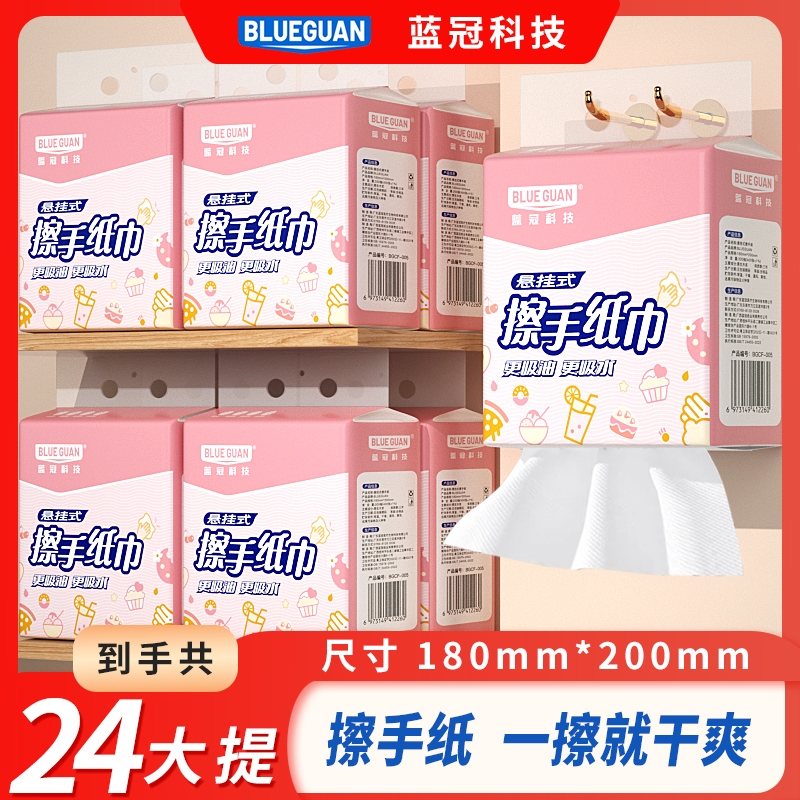 蓝冠悬挂式卫生纸可湿水擦手纸