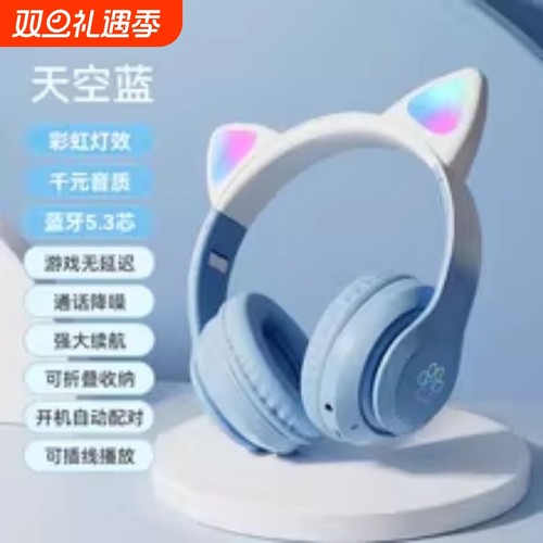 蓝牙耳机头戴式猫耳渐变色发光带usb连接线可插线播放