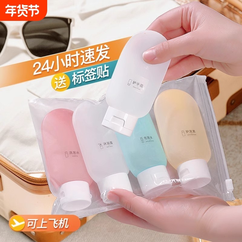 旅行分装瓶袋洗漱套装化妆洗发水沐浴露便携游护肤品护手霜分装袋,收纳整理,旅行收纳套装,淘宝优惠券,粉丝福利购,淘宝优惠卷