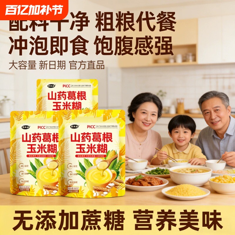 山药葛根玉米糊独立装小袋速食粥原味米糊早饭速泡葛根代餐粉抗饿