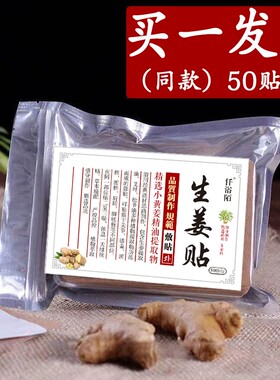 发热姜贴关节膝盖保暖贴