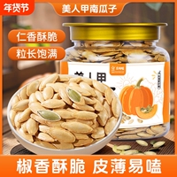 椒盐味美人甲南瓜子新货罐装南瓜籽坚果熟炒货长粒饱满好磕新日期