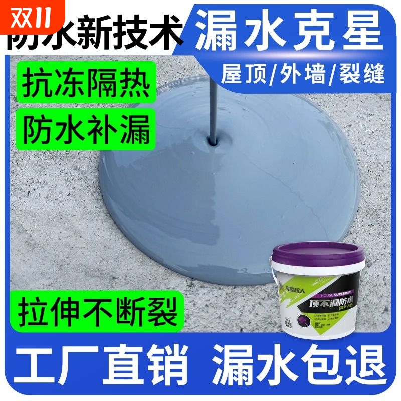 防水涂料防漏胶聚氨酯屋顶外墙楼房顶裂缝平房补漏沥青材料堵漏王