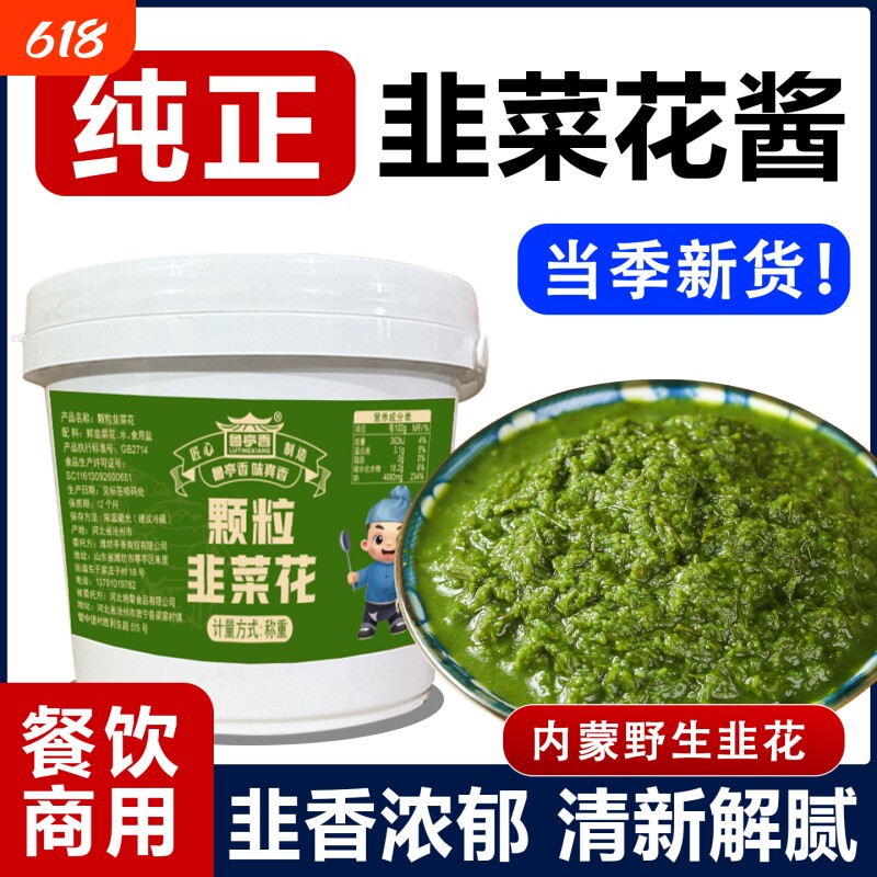 韭菜花酱5斤装内蒙野生解腻火锅蘸料手把羊肉桶装袋装源头新鲜