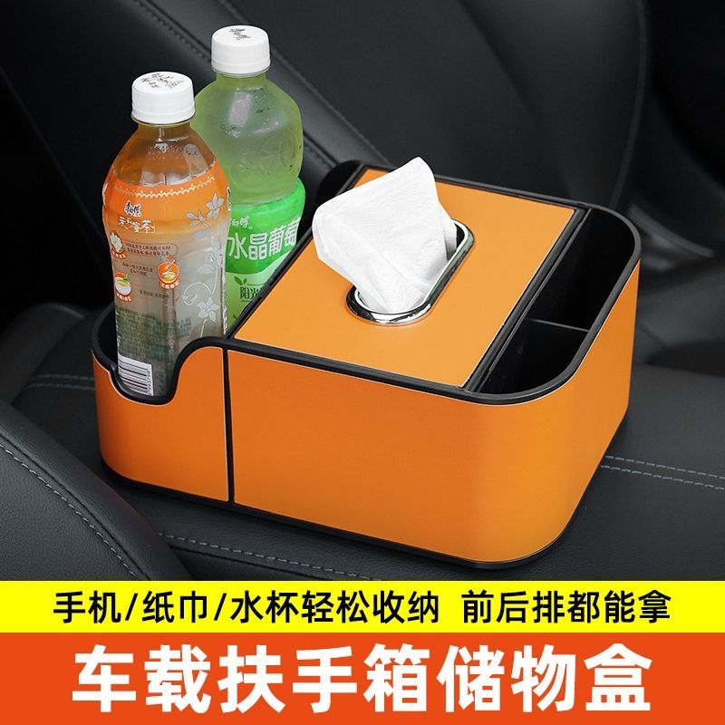 车载扶手箱纸巾盒汽车手扶箱收纳水杯支架车内储物纸抽盒置物车用