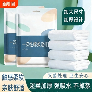 一次性浴巾毛巾单独包装 压缩加大加厚旅行洗漱必备便携用品