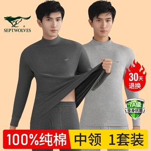 七匹狼秋冬季保暖半高领秋衣秋裤全棉毛衫男男士内衣套装纯棉男款