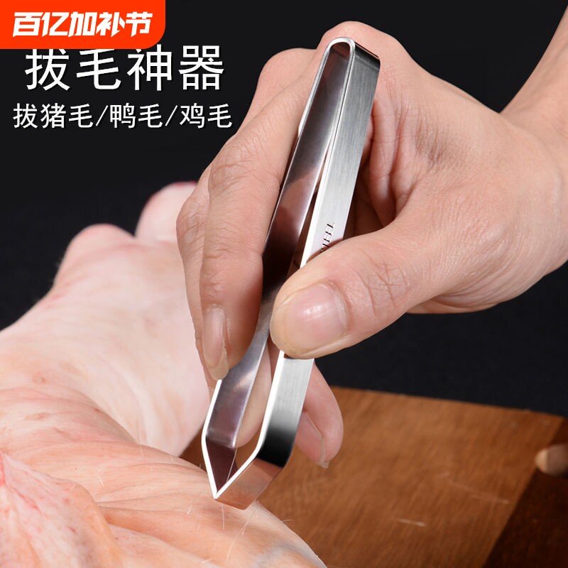不锈钢猪毛夹家用鱼刺夹多功能鸡毛鸭毛拔毛器厨房毛夹子镊子工具