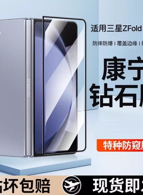 适用三星zfold6钢化膜fold5防窥膜4/3/2外屏防摔保护手机膜w24/W23/22/21钢化折叠屏Galaxyzfilip5康宁手机膜