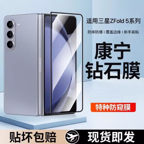 适用三星zfold6钢化膜fold5防窥膜4/3/2外屏防摔保护手机膜w24/W23/22/21钢化折叠屏Galaxyzfilip5康宁手机膜