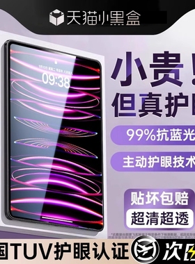适用ipad钢化膜ipad11代10/9平板ipadair7新款6保护8pro2025苹果mini5全屏2021磁吸413寸1十3贴20242护眼无尘