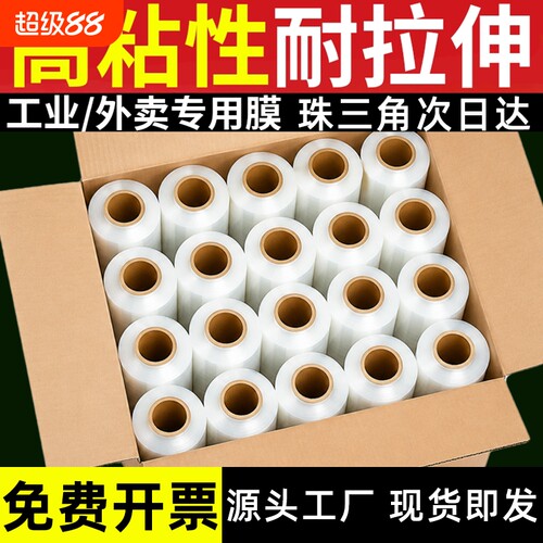 Pe缠绕膜小卷包装拉伸工业用5cm防漏围膜外卖杯打包盒封口膜保鲜