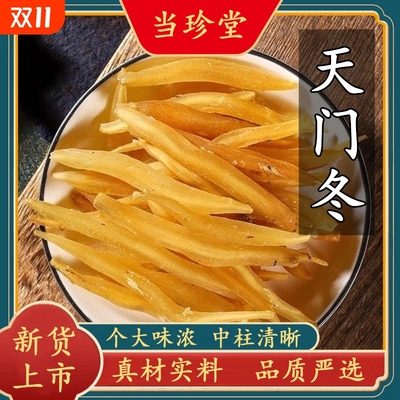 正品天门冬中药材野生天冬新鲜干货泡水泡酒无硫麦门冬天冬门包邮