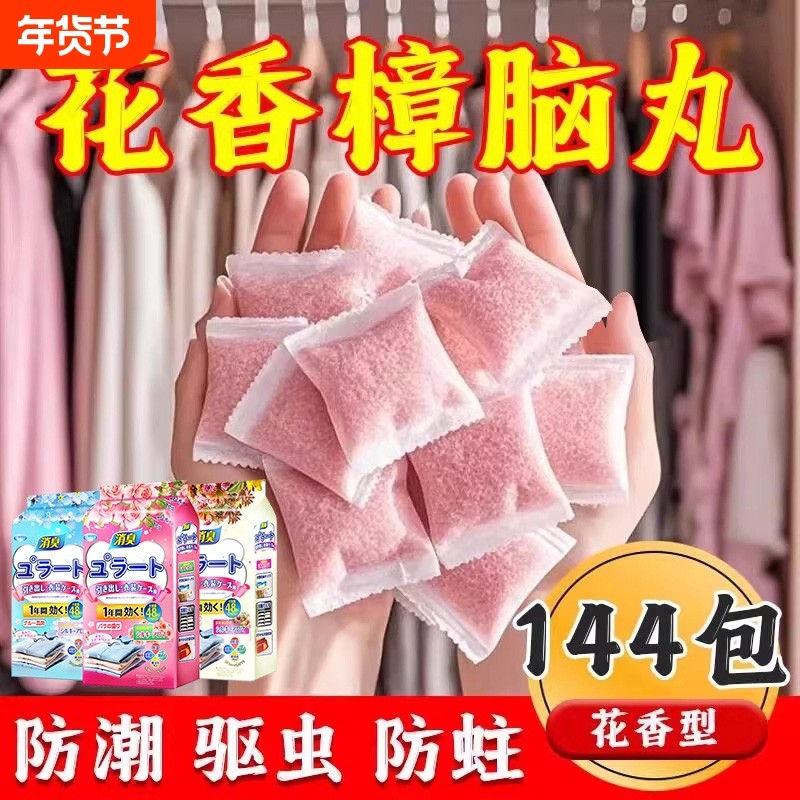 花香樟脑丸衣柜除味家用衣服被子防虫防潮驱虫防霉包防蛀虫片衣物