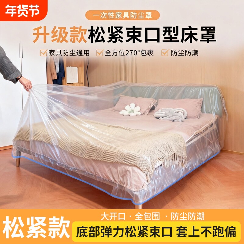 一次性床罩沙发盖布防尘罩家具防尘膜塑料罩婴儿床罩全包防水束口