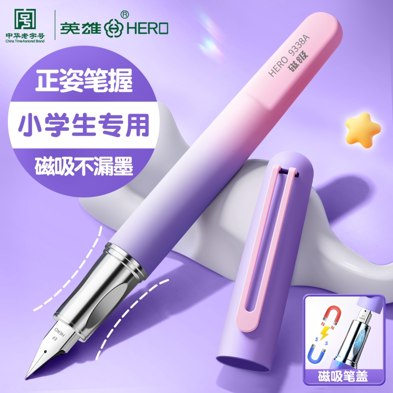 英雄钢笔磁吸正姿练字学生钢笔