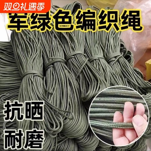 尼龙绳军绿色耐磨结实捆绑绳子篷布刹车广告绳晾衣晒被绳子编织绳