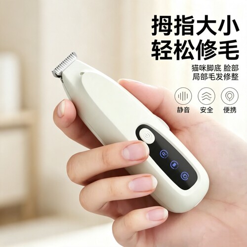 拇指宠物剃毛器猫咪剃脚毛器