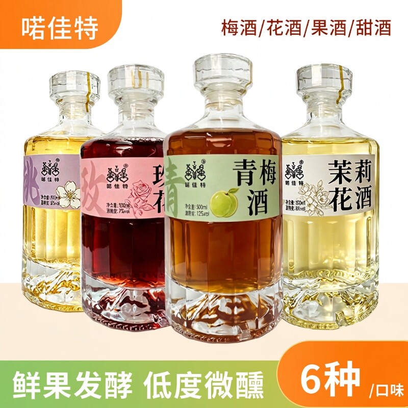 云南丽江果酒青梅酒普洱茶酒甜酒玫瑰花500ml气泡米酒茉莉白酒