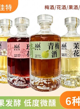 云南丽江果酒青梅酒普洱茶酒甜酒玫瑰花500ml气泡米酒茉莉白酒