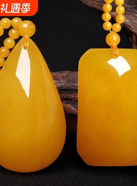 鸡油黄蜜蜡水滴吊坠正品平安扣项链毛衣链二代琥珀男女马面裙配饰