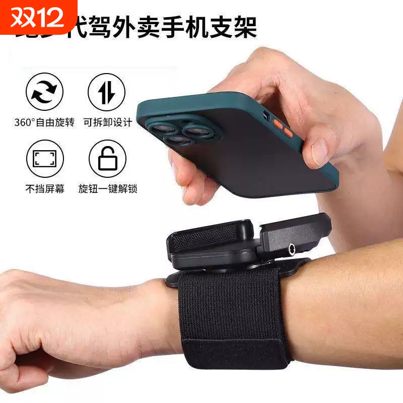 手腕手机支架代驾导航骑行装备主播直播手机架臂包手腕带跑步臂套