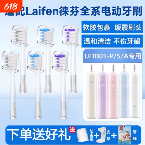 适配Laifen徕芬扫振电动牙刷头