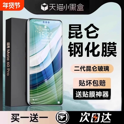 适用华为Mate80ProMax钢化膜mate70/60Pro手机膜Pura80/70新款P60曲屏全覆盖50/40/30全胶p50防摔防窥+贴膜
