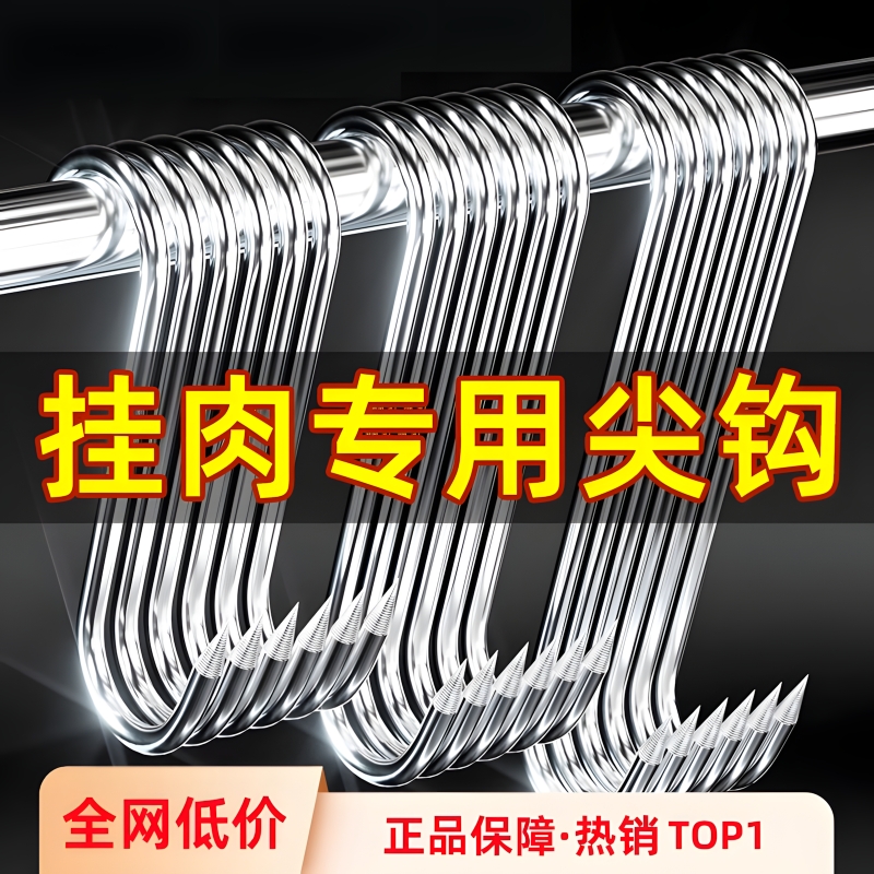 腊肉挂钩S型不锈钢晾晒猪肉钩子香肠实心加粗大号尖头S勾承重烤鸭