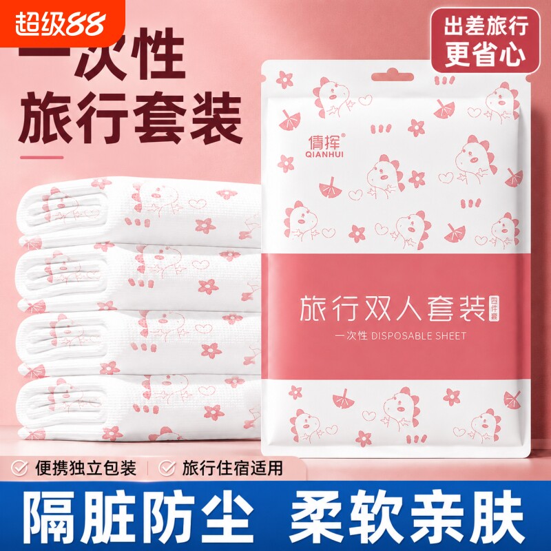 一次性床上四件套旅行酒店用品床图片