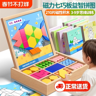 七巧板磁力拼图几何积木宝宝3岁6女儿童玩具思维训练方块形状磁性