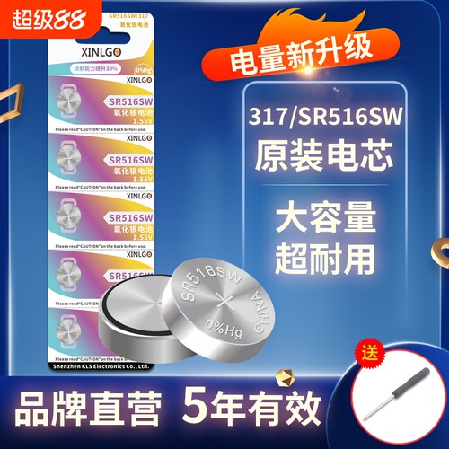 芯乐购纽扣电池SR516SW