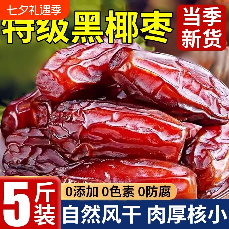 椰枣黑耶枣非特级迪拜阿联酋沙特伊朗进口疆产果干蜜饯旗舰店解馋