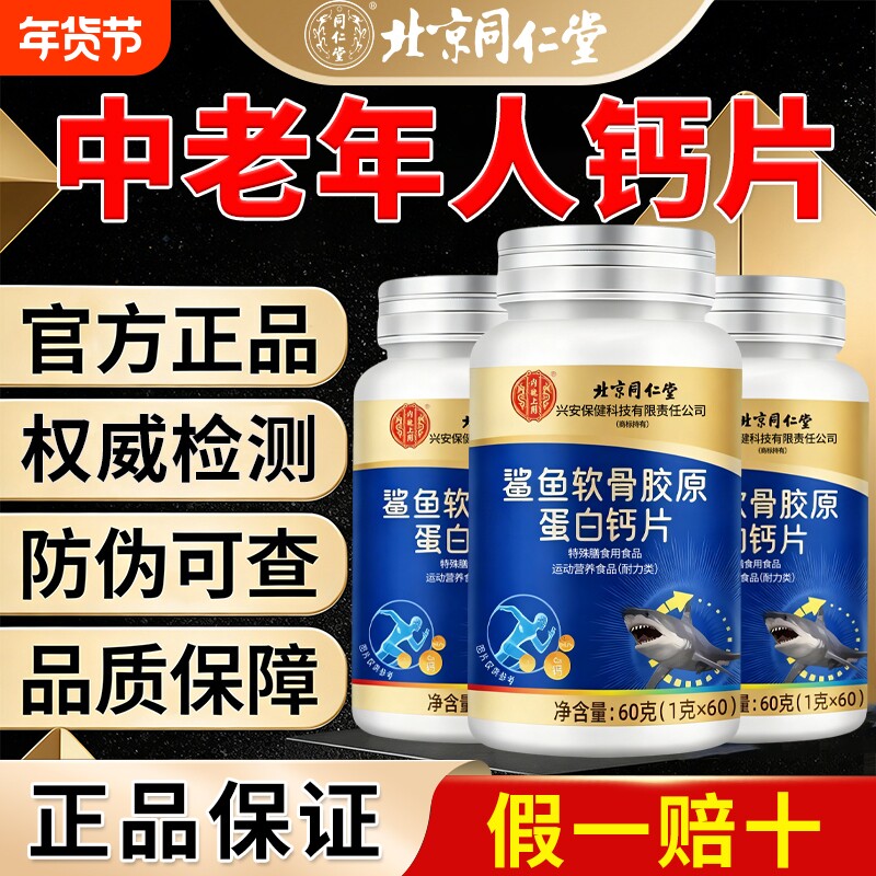钙片北京同仁堂中老年人腿抽筋腰腿疼骨质疏松钙正品官方旗舰店