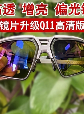 Q11射鱼专用偏光镜Q10同款钓鱼看漂开车高清眼镜夹片专业幻影变色