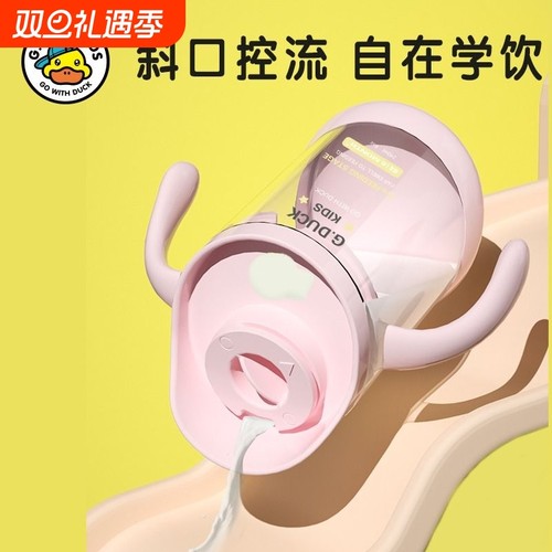 小黄鸭控流斜口杯tritan