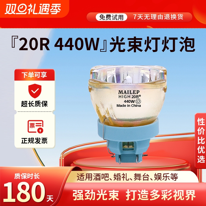 麦乐普光束灯灯泡 适用欧司朗15r300W16r330W17r350W18r380W优灯7r230W250W260W10r280W295W大歌 BEAM灯泡