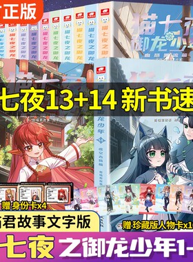 猫七夜之御龙少年实体书现货