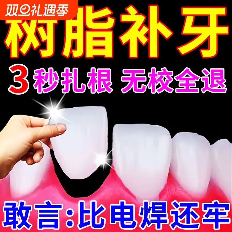 补牙神器自己填充补牙材料在家补牙洞牙缝蛀牙树脂材料