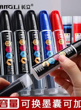 长立白板笔墨囊黑色水性可擦儿童无毒可加墨水培训班教师用彩色红蓝办公文具画板笔写字板笔易擦粗头大头笔
